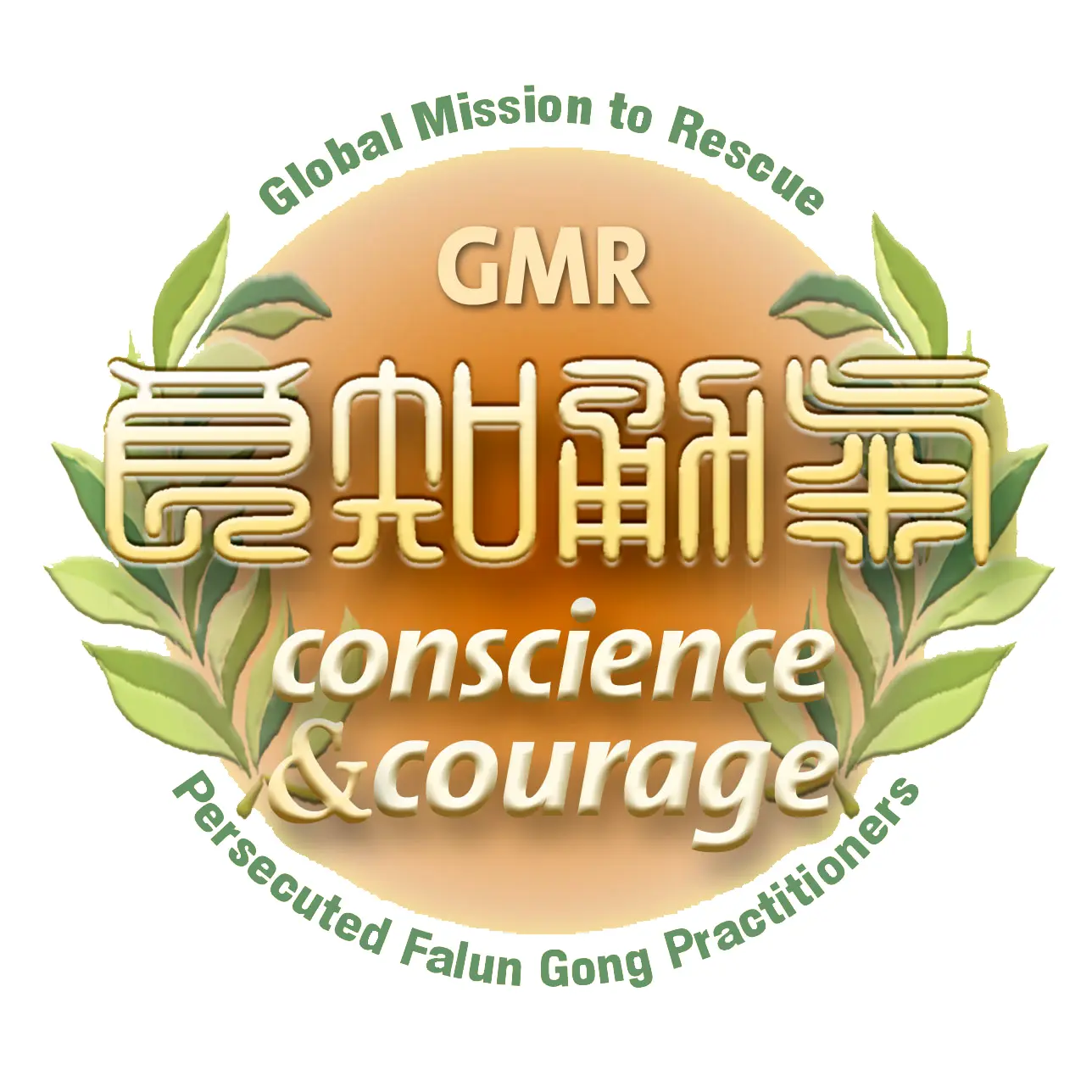 台灣營救受迫害法輪功學員協會 標誌